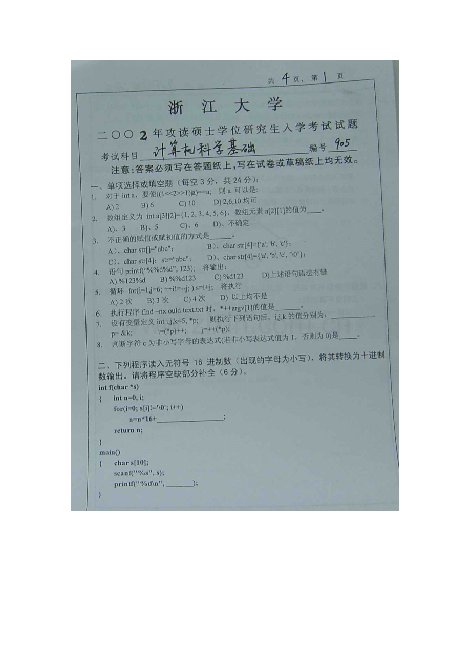 2023年浙江大学研究生入学考试计算机.doc_第1页