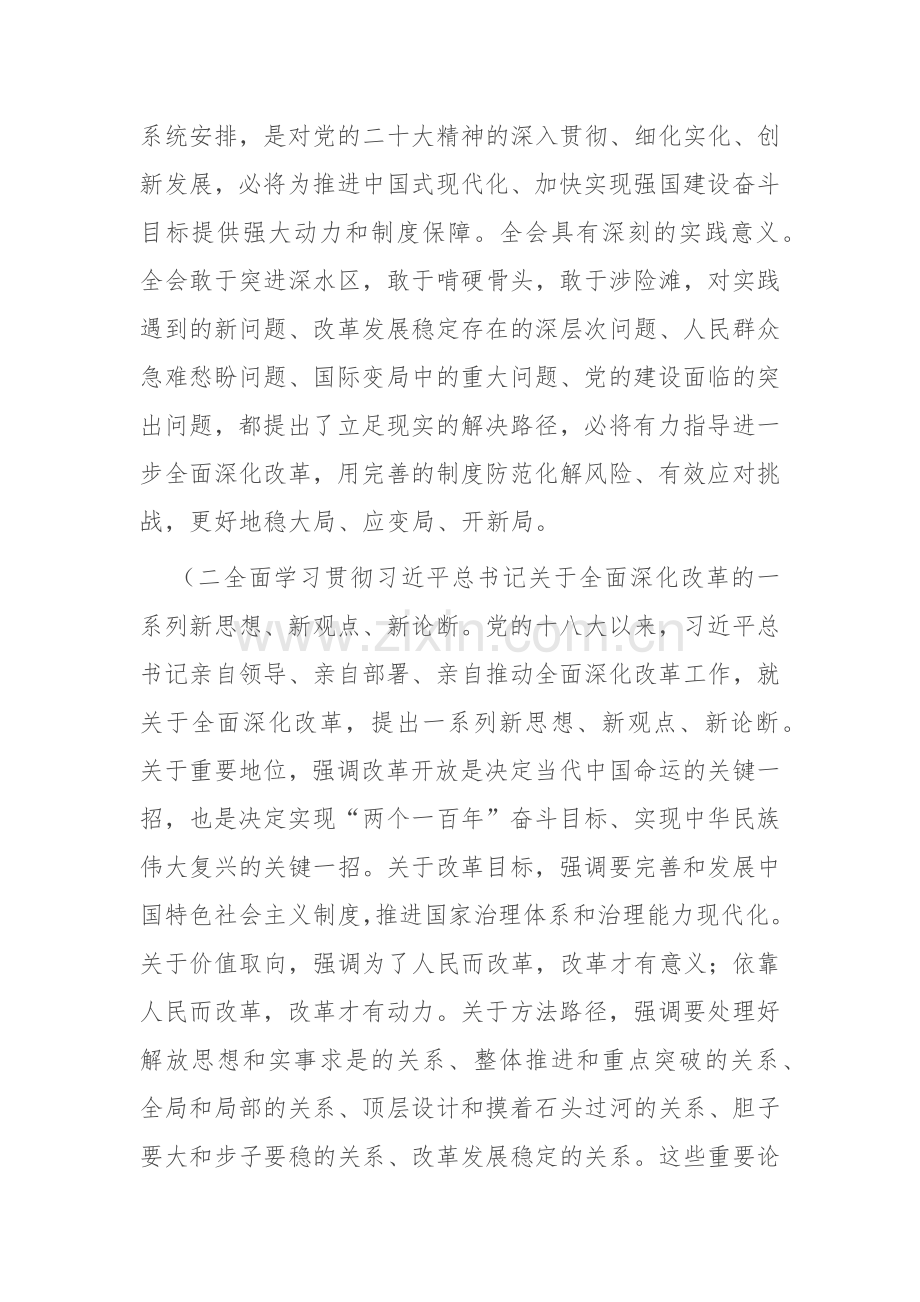 专题党课：围绕“三个努力”目标 奋力谱写发展新篇章.docx_第2页