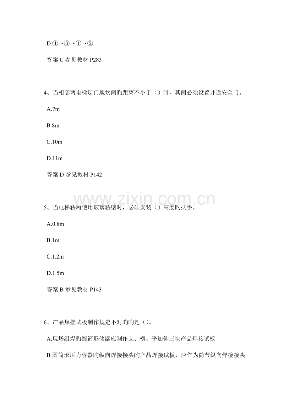 2023年陕西省一级建造师考试试题.doc_第2页