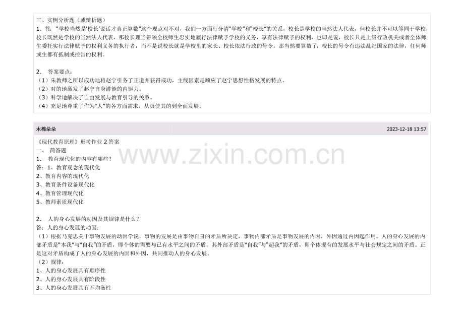 2023年现代教育原理形成性考核册答案新版.doc_第2页