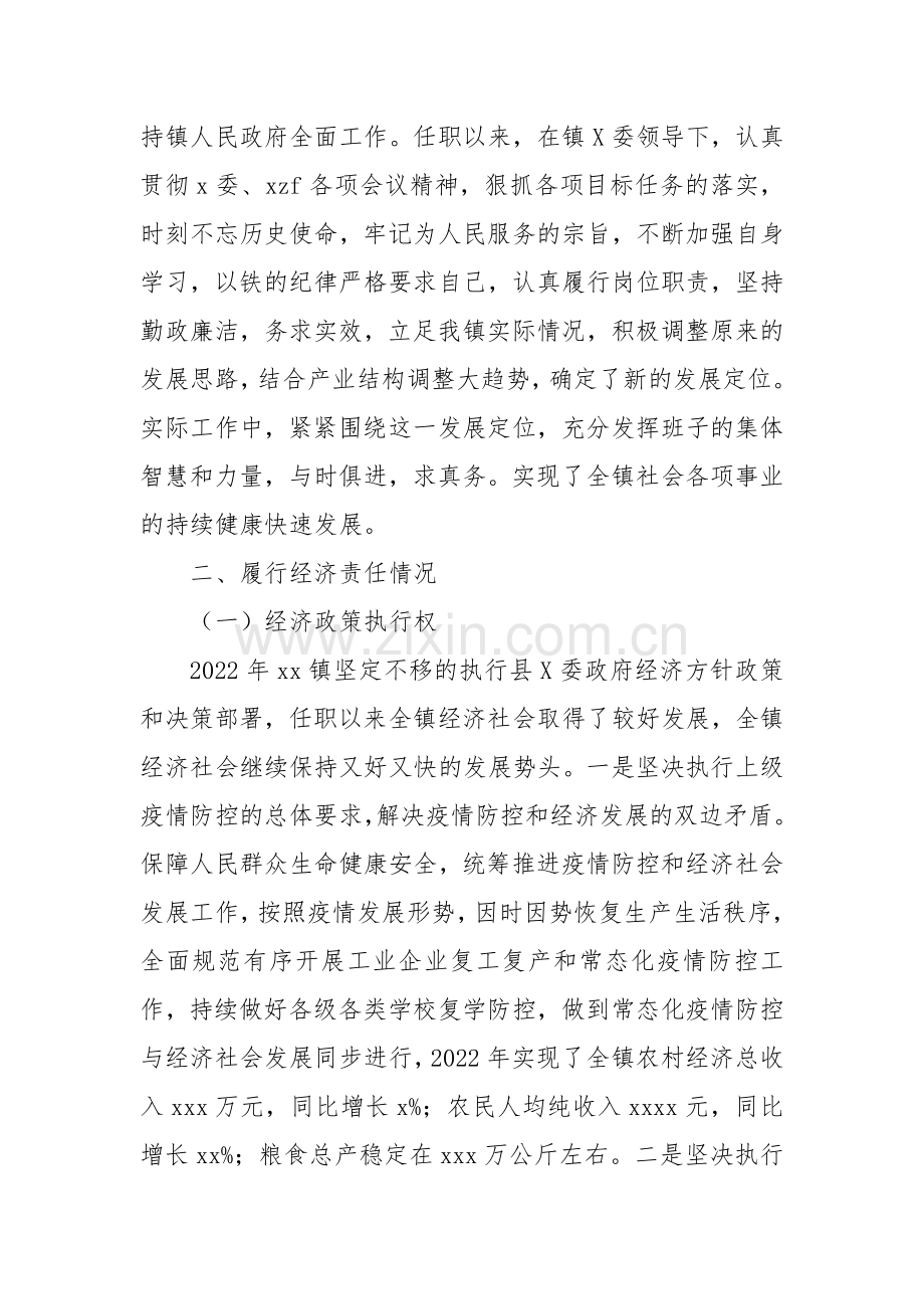领导干部履行经济责任情况报告.docx_第2页
