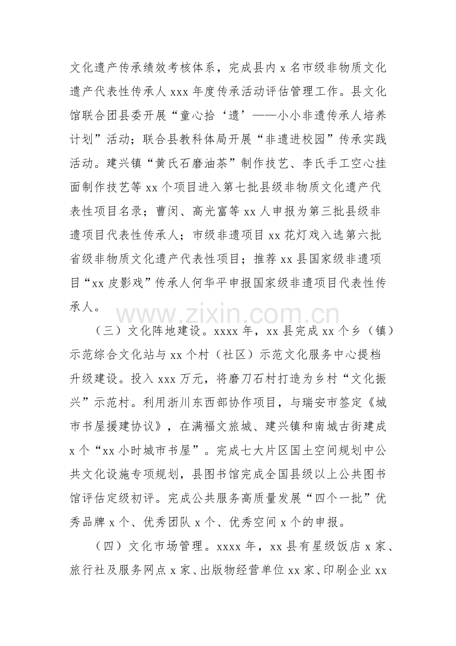 县文化工作总结.docx_第2页