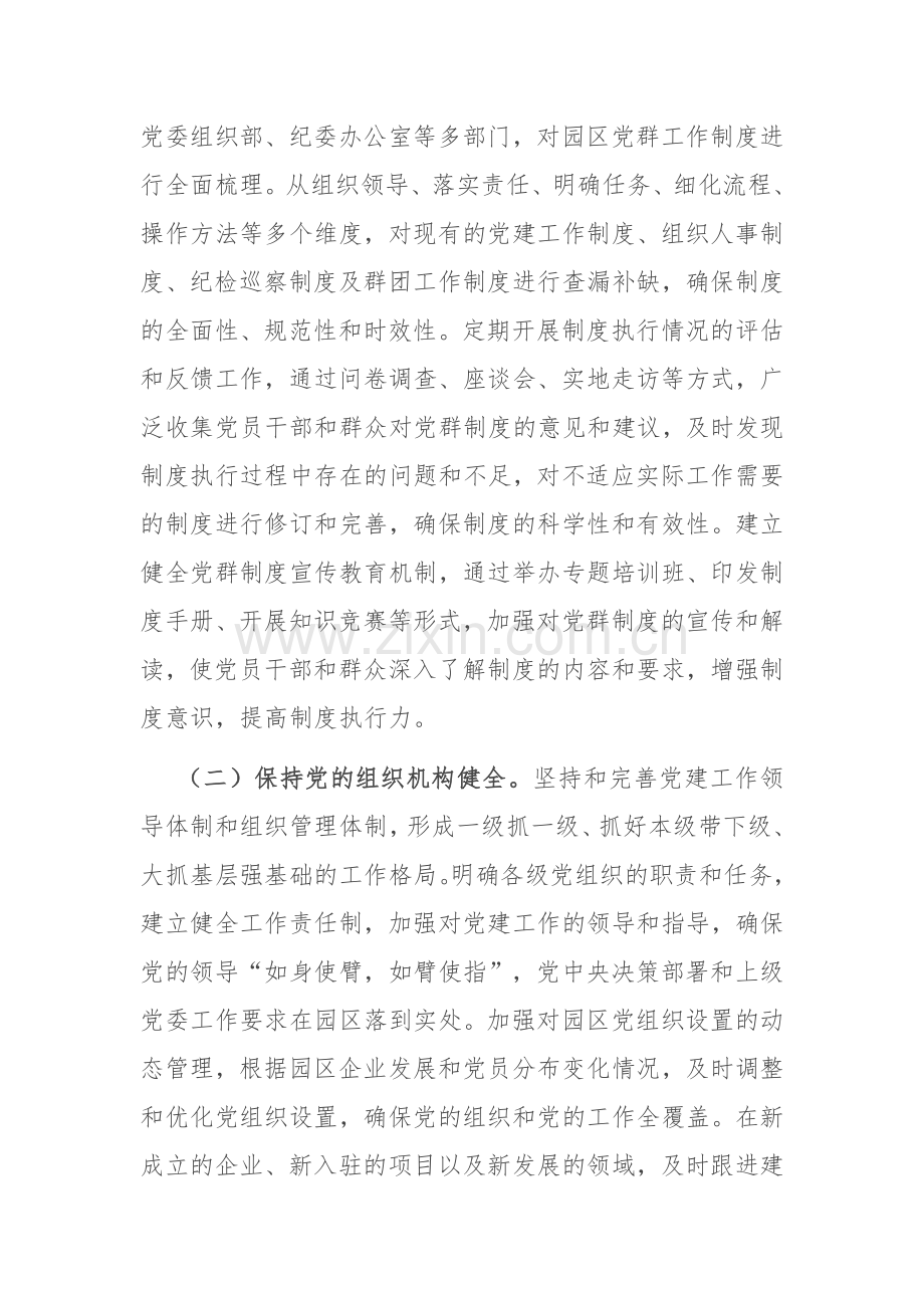 市工业园区党工委2025年党建工作要点.docx_第2页