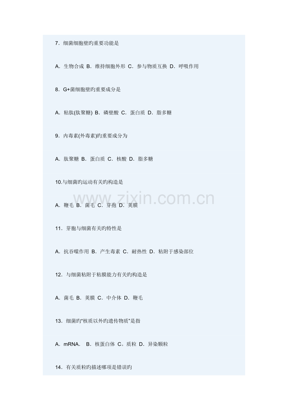 2023年执业兽医师资格考试.doc_第2页