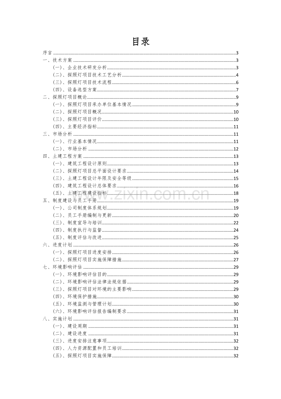 2025年探照灯项目可行性研究报告.docx_第2页
