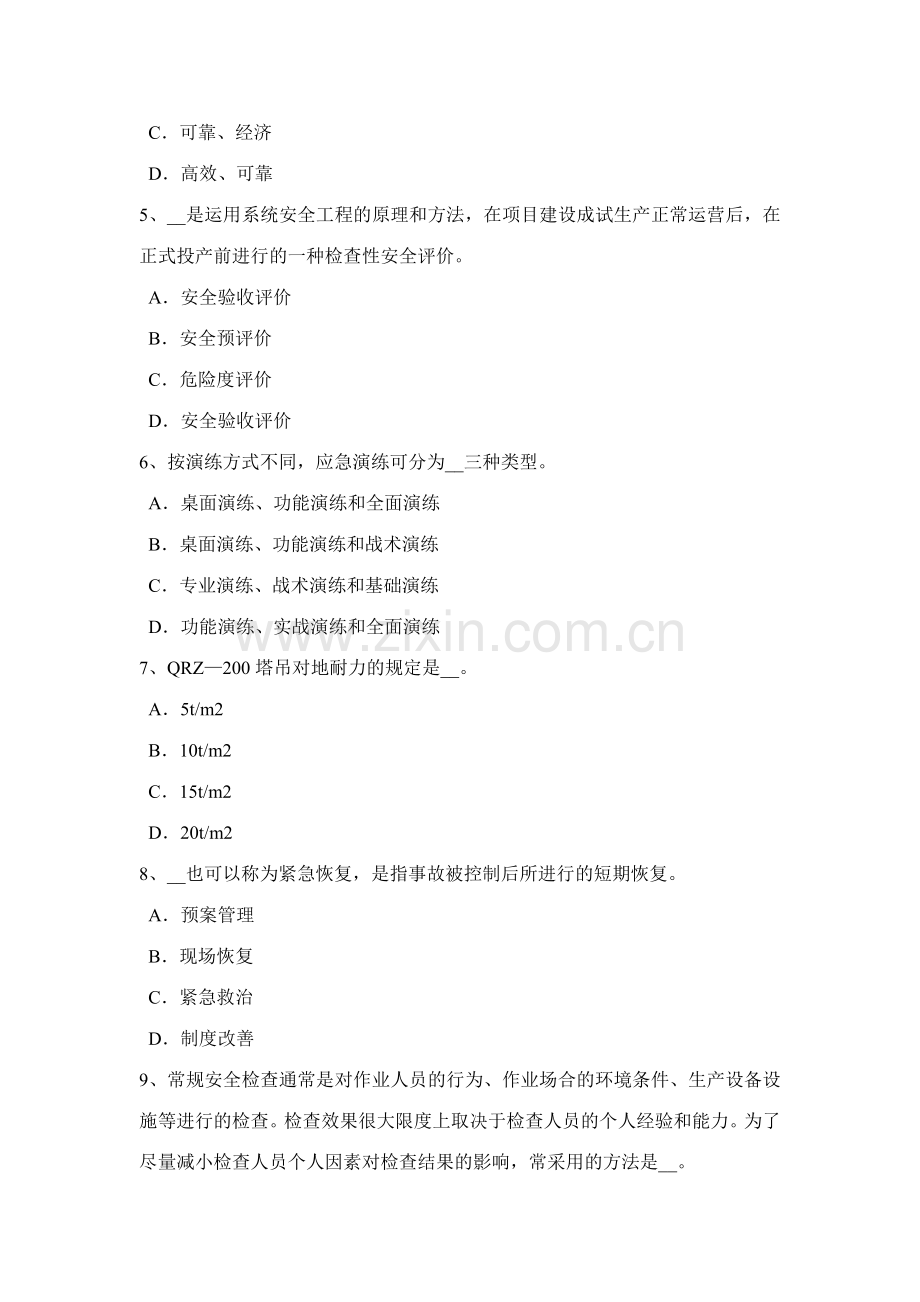 2023年山东省安全工程师安全生产高处坠落事故的分析及防治要点考试试题.docx_第2页
