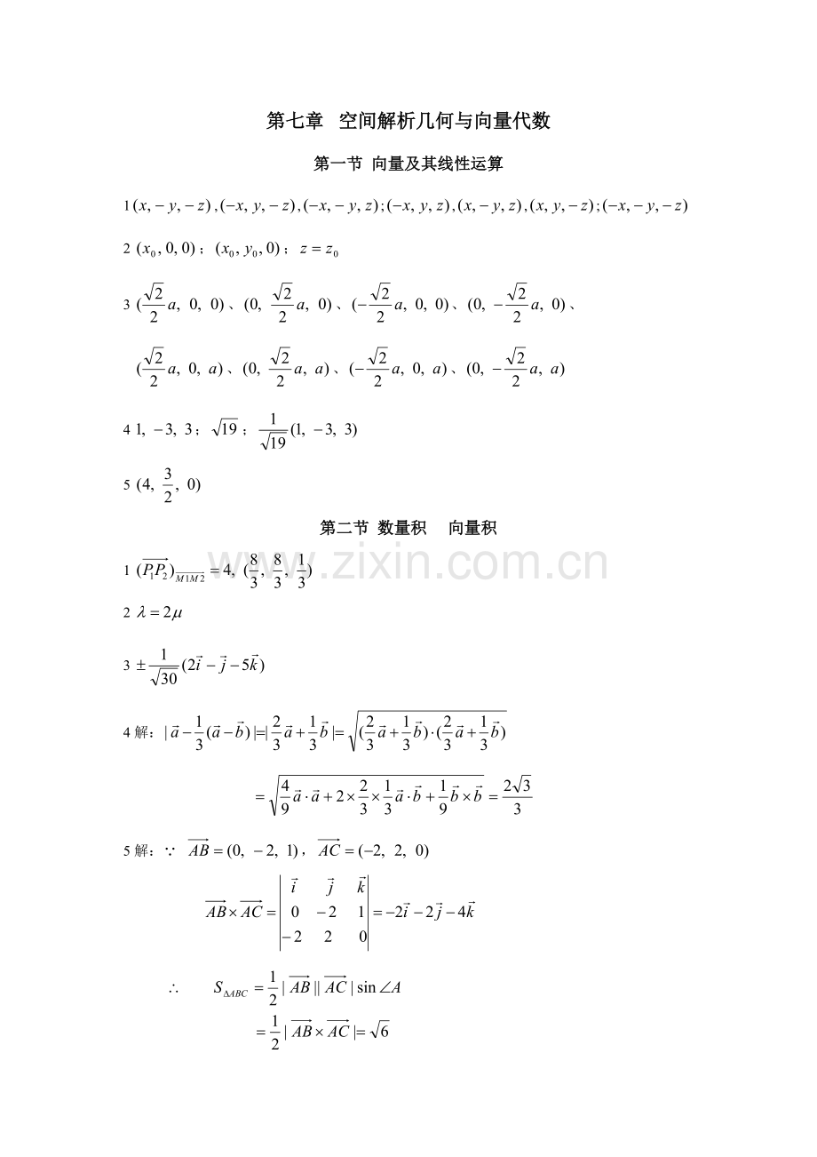 河北工程大学高等数学下同步练习.doc_第1页