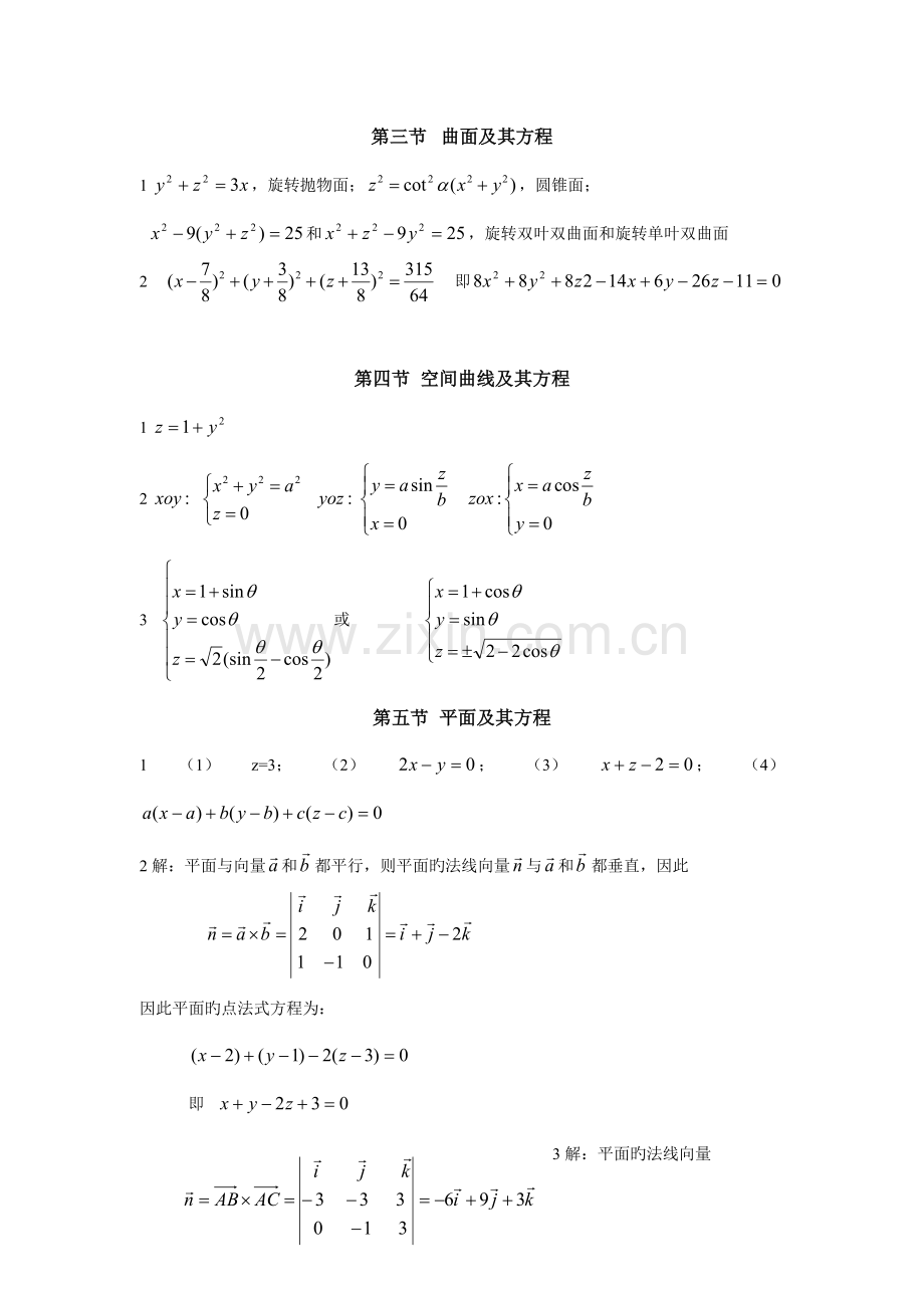 河北工程大学高等数学下同步练习.doc_第2页