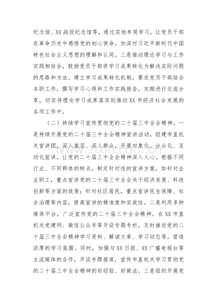 2025年XX市直机关意识形态工作要点.docx_第2页