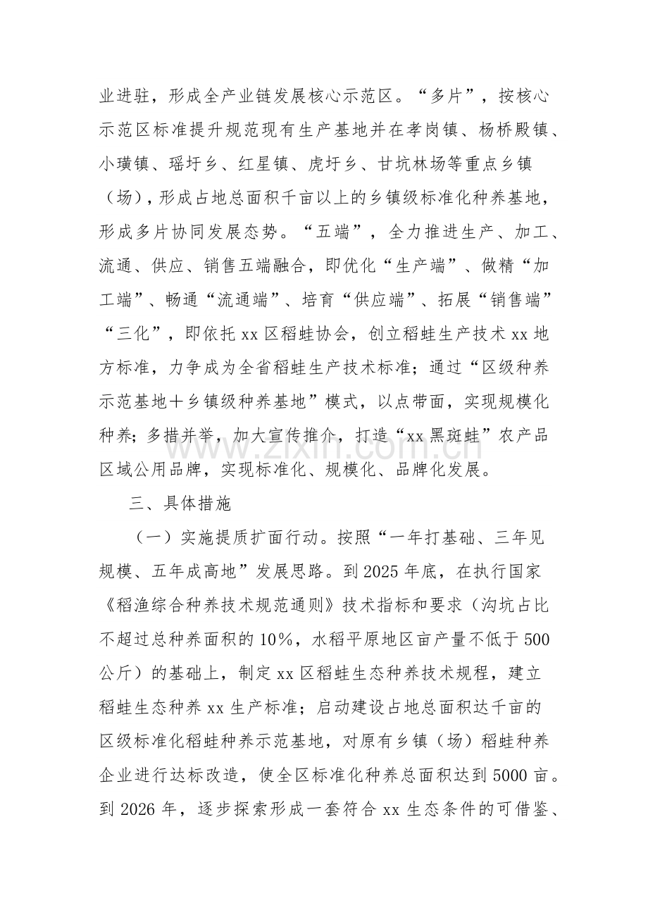 区“稻蛙共作、生态种养”产业高质量发展实施方案.docx_第2页