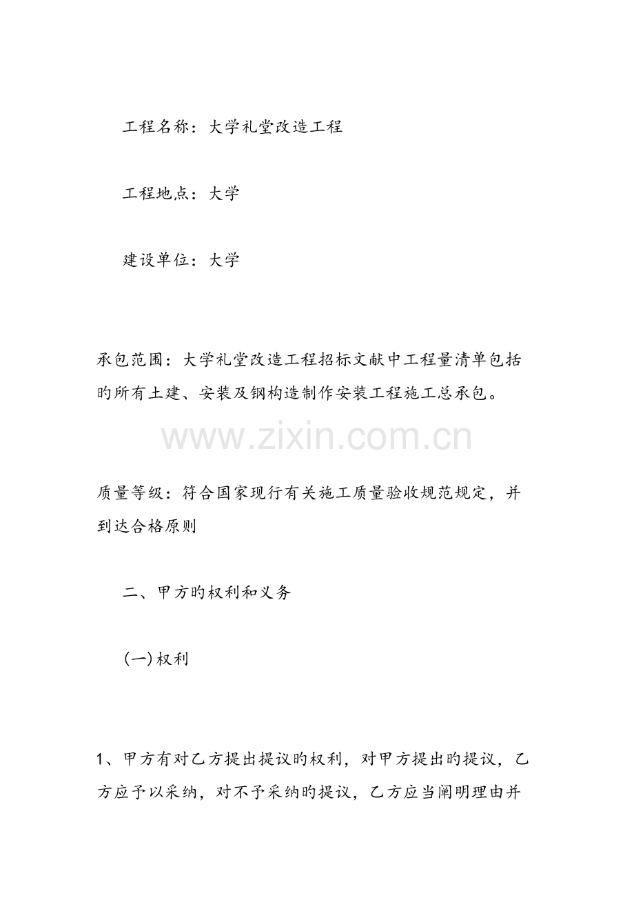 工程项目管理目标责任书范文.doc_第2页