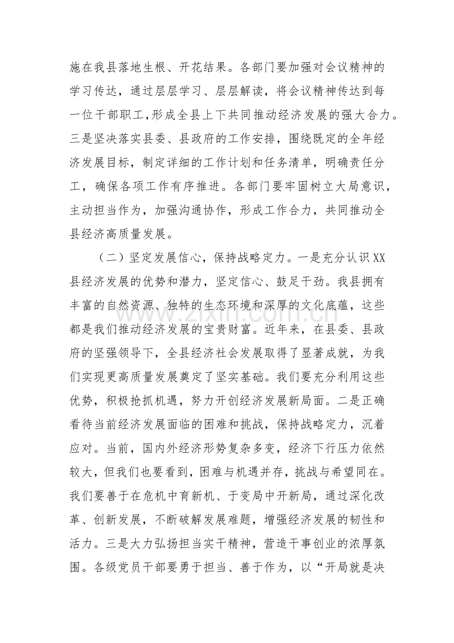 在全县2025年一季度经济“开门红”暨重点项目调度会上的讲话.docx_第2页