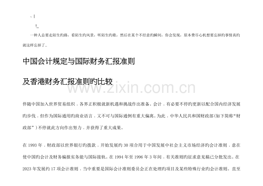 中国会计规定与国际财务报告准则之比较.doc_第1页