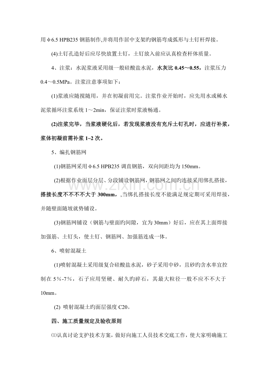 土钉墙挂网喷浆基坑支护施工工艺流程.docx_第2页
