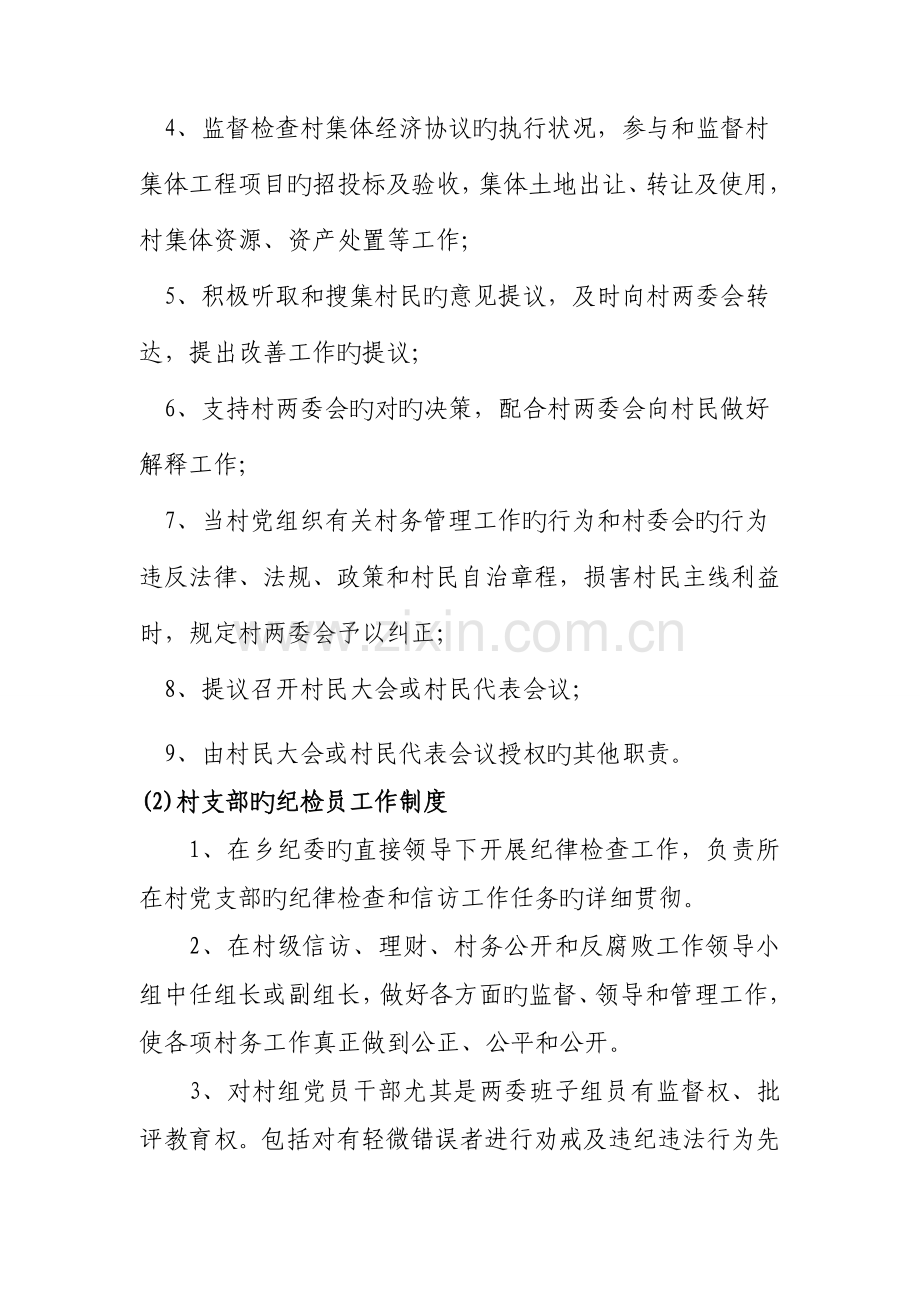 乡镇纪检工作法规制度调研报告.doc_第2页