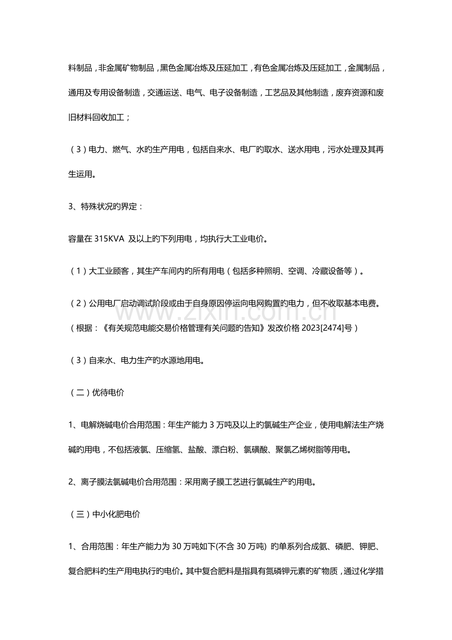 山东电力集团公司销售电价执行细则.docx_第2页