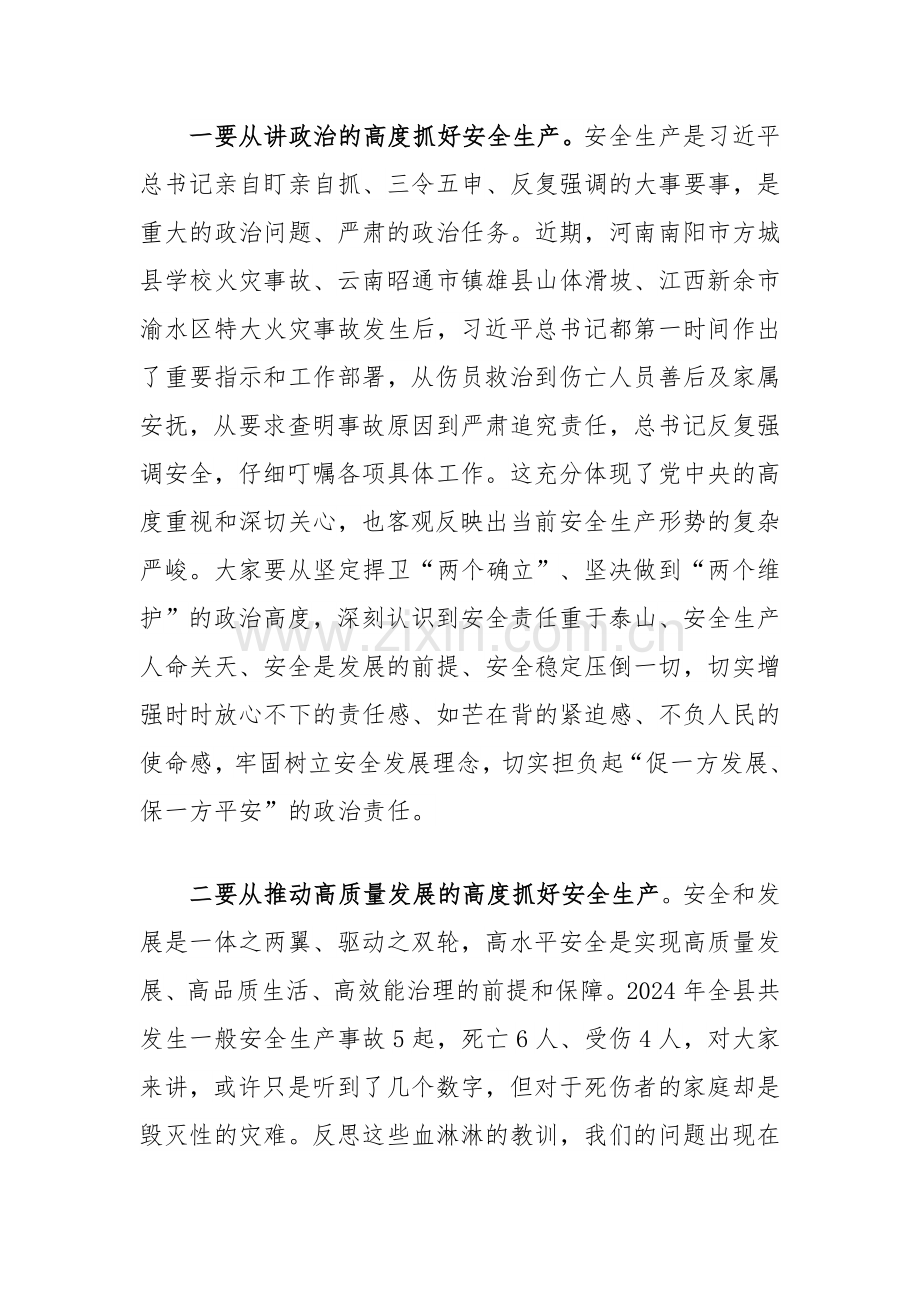 在2025年全县安全生产委员会会议上的讲话.docx_第2页