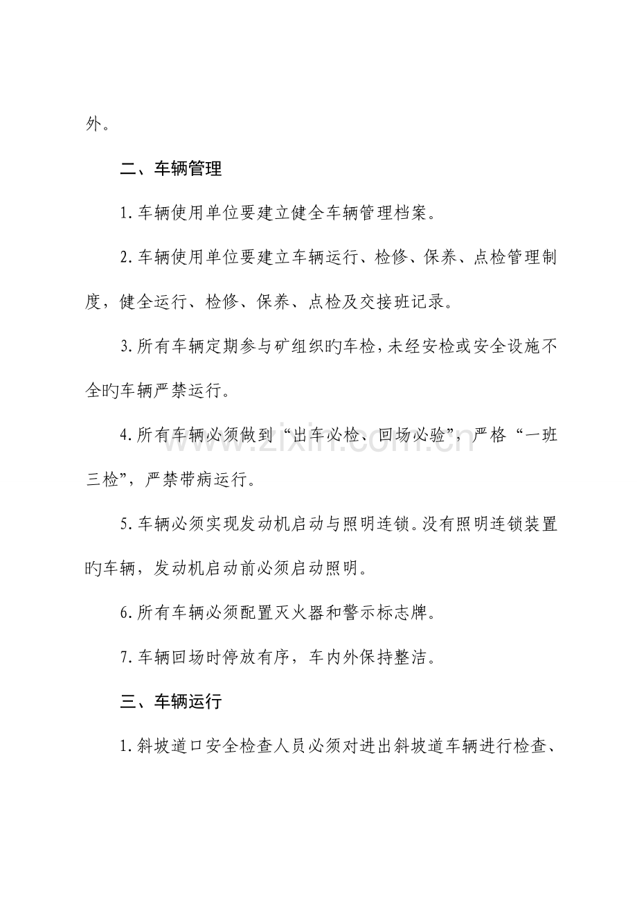 井下无轨车辆安全运行管理规定.doc_第2页