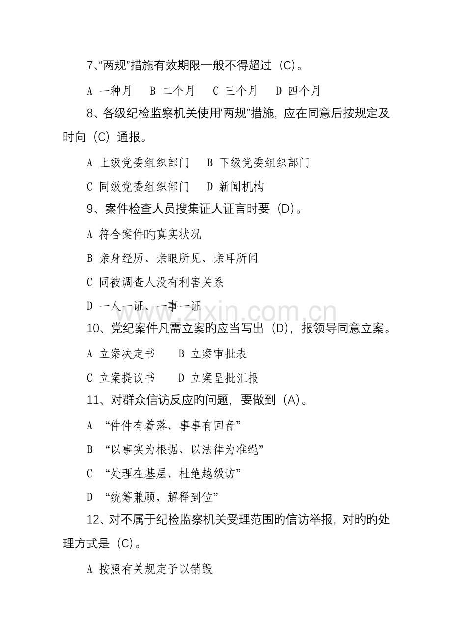 2023年纪检监察知识试题库.doc_第2页