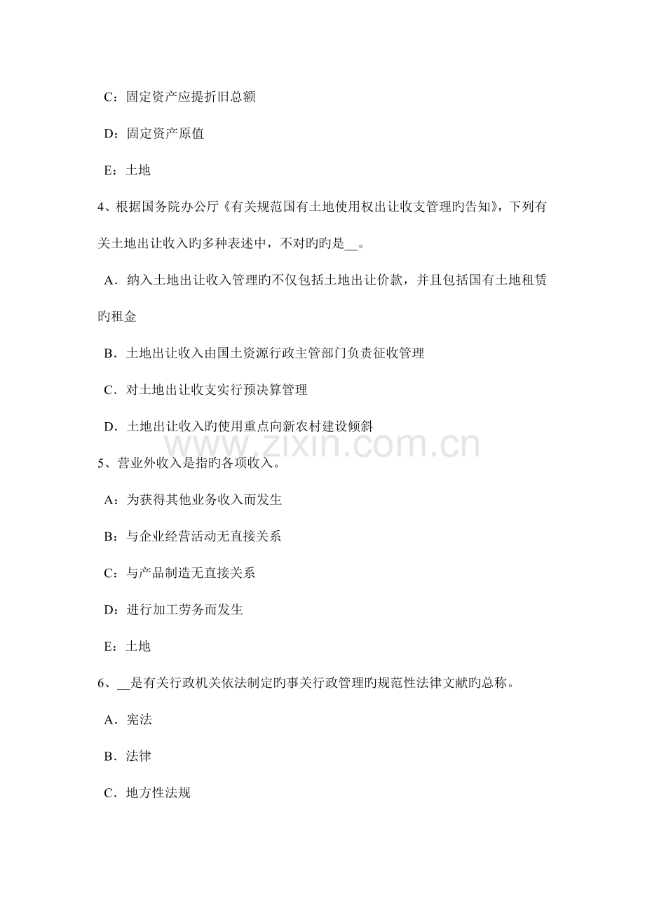 重庆省管理与基础矿山地质环境保护规定考试试卷.docx_第2页