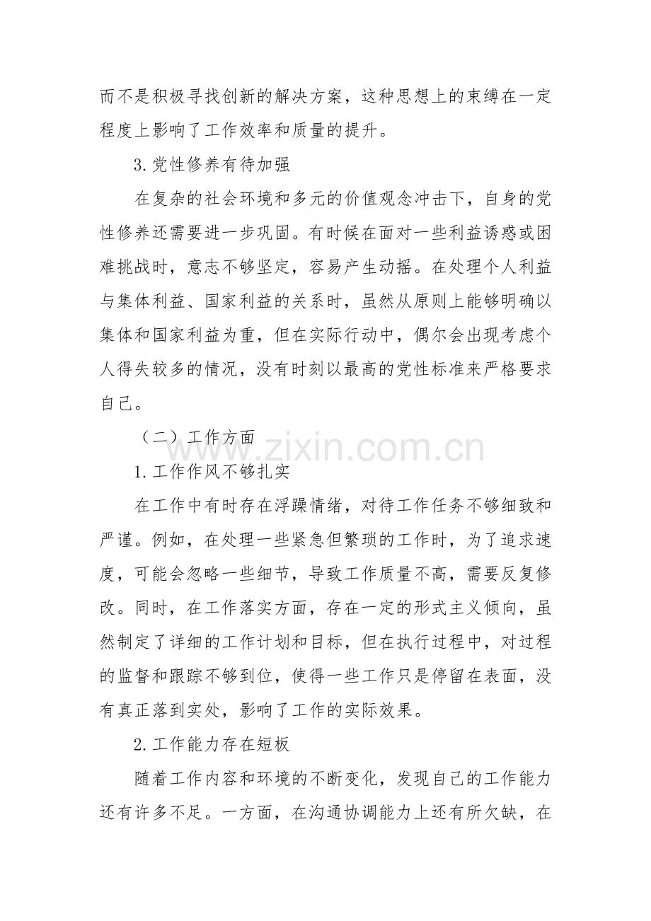 批评与自我批评组织生活会发言材料2.docx_第2页