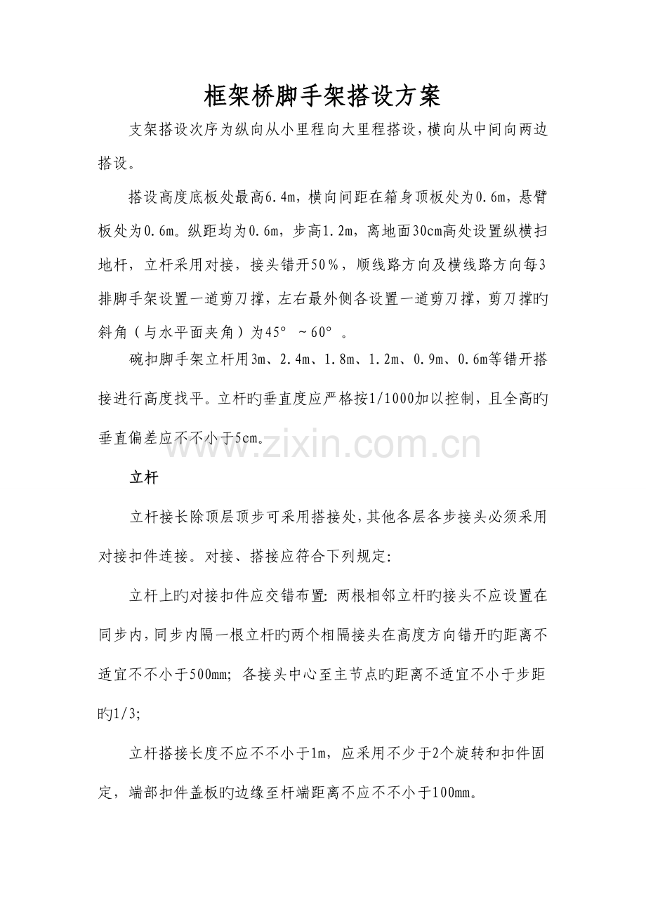 框架桥脚手架搭设方案.doc_第1页