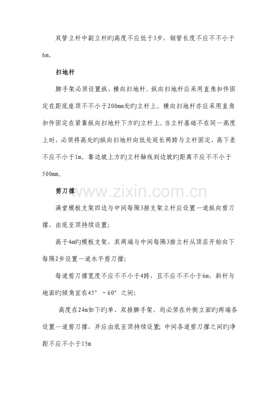 框架桥脚手架搭设方案.doc_第2页