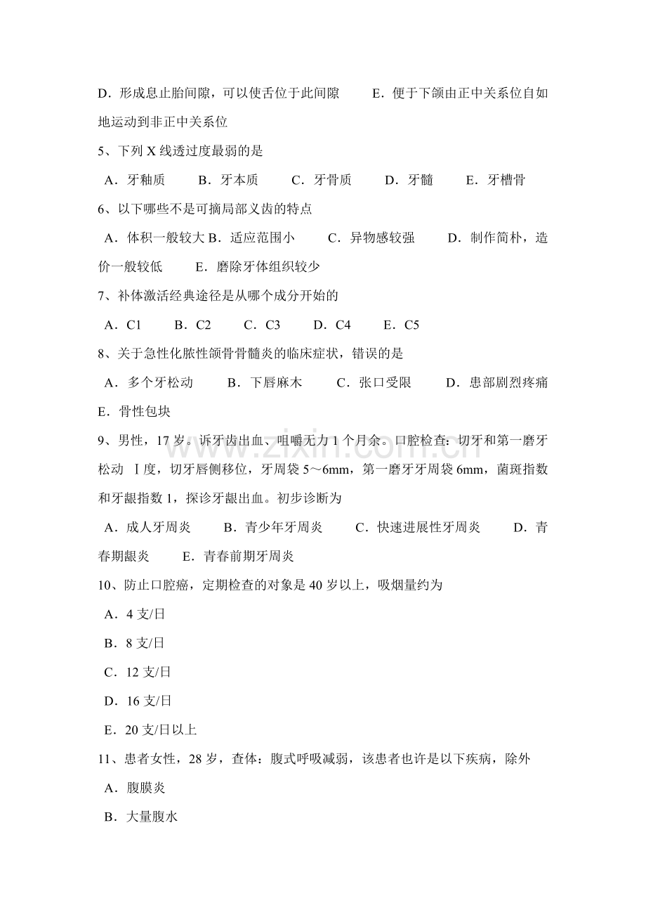 2023年新疆口腔执业医师内科学重要的牙周致病菌考试试卷.docx_第2页