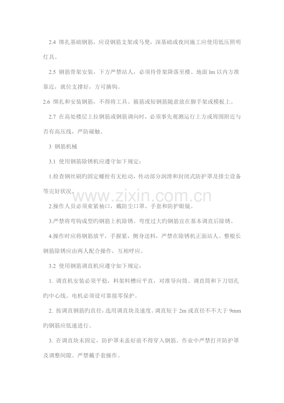 钢筋作业安全文明施工.docx_第2页