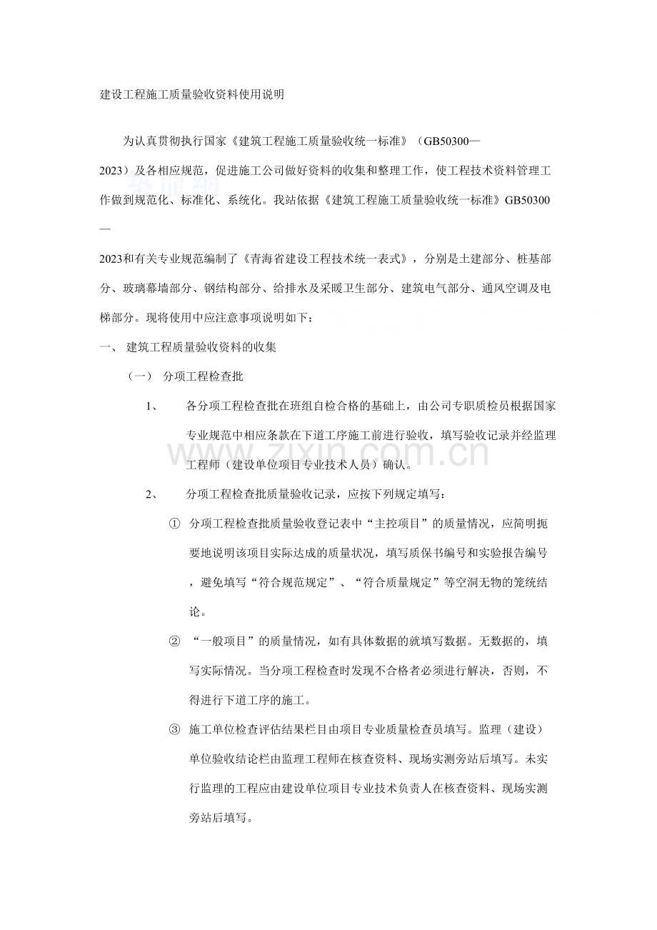 2023年全套建筑工程资料表格土建电气通风电梯等.doc_第1页