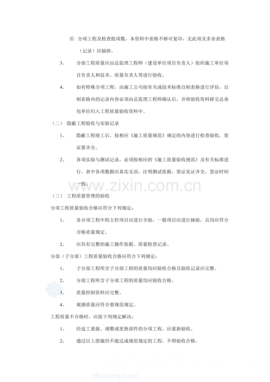 2023年全套建筑工程资料表格土建电气通风电梯等.doc_第2页