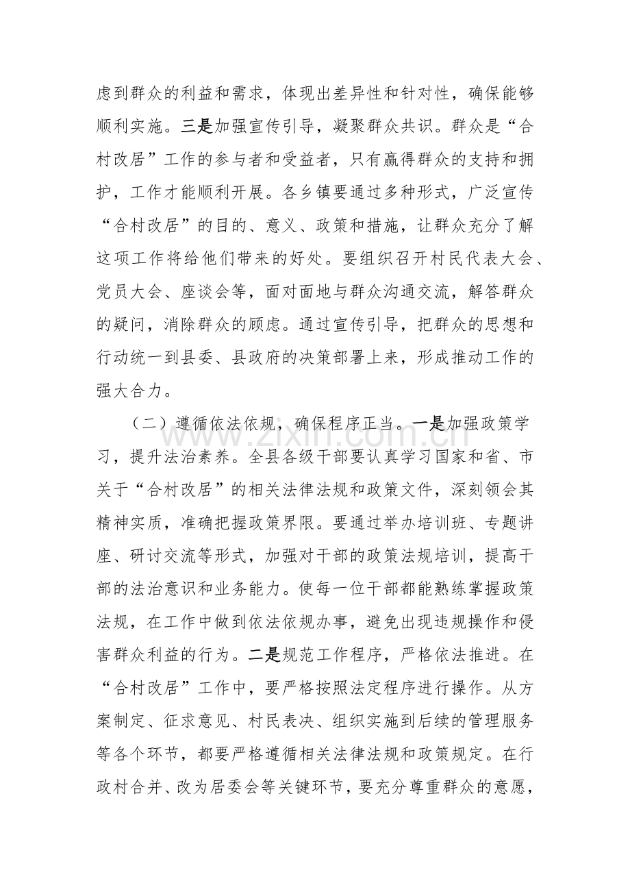 县长在2025年全县“合村改居”工作座谈会上的讲话.docx_第2页