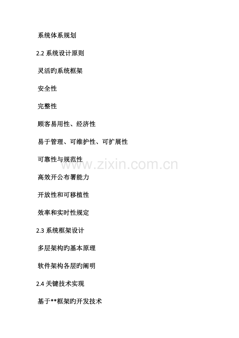 建设方案模板.doc_第2页