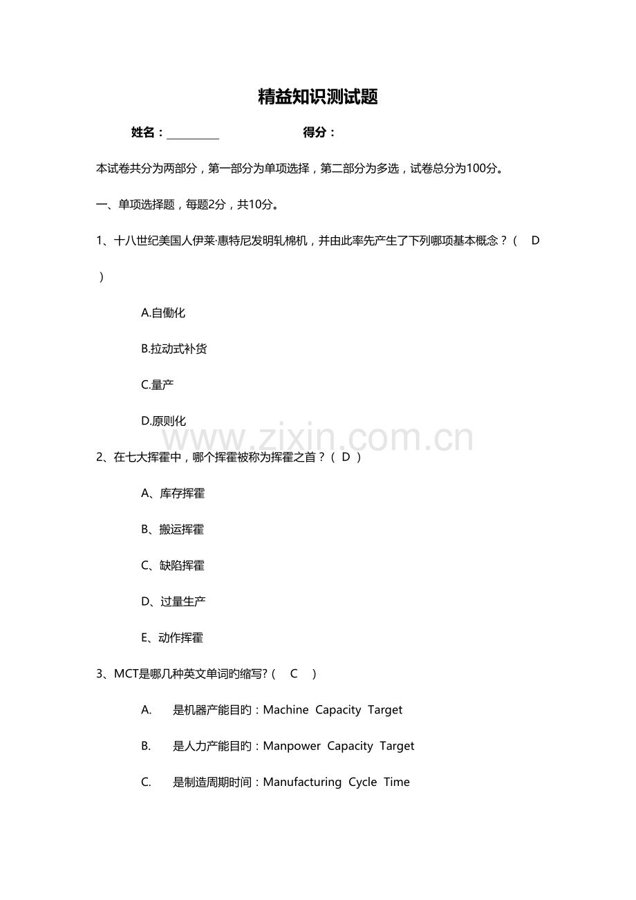 2023年精益知识测试题.doc_第1页