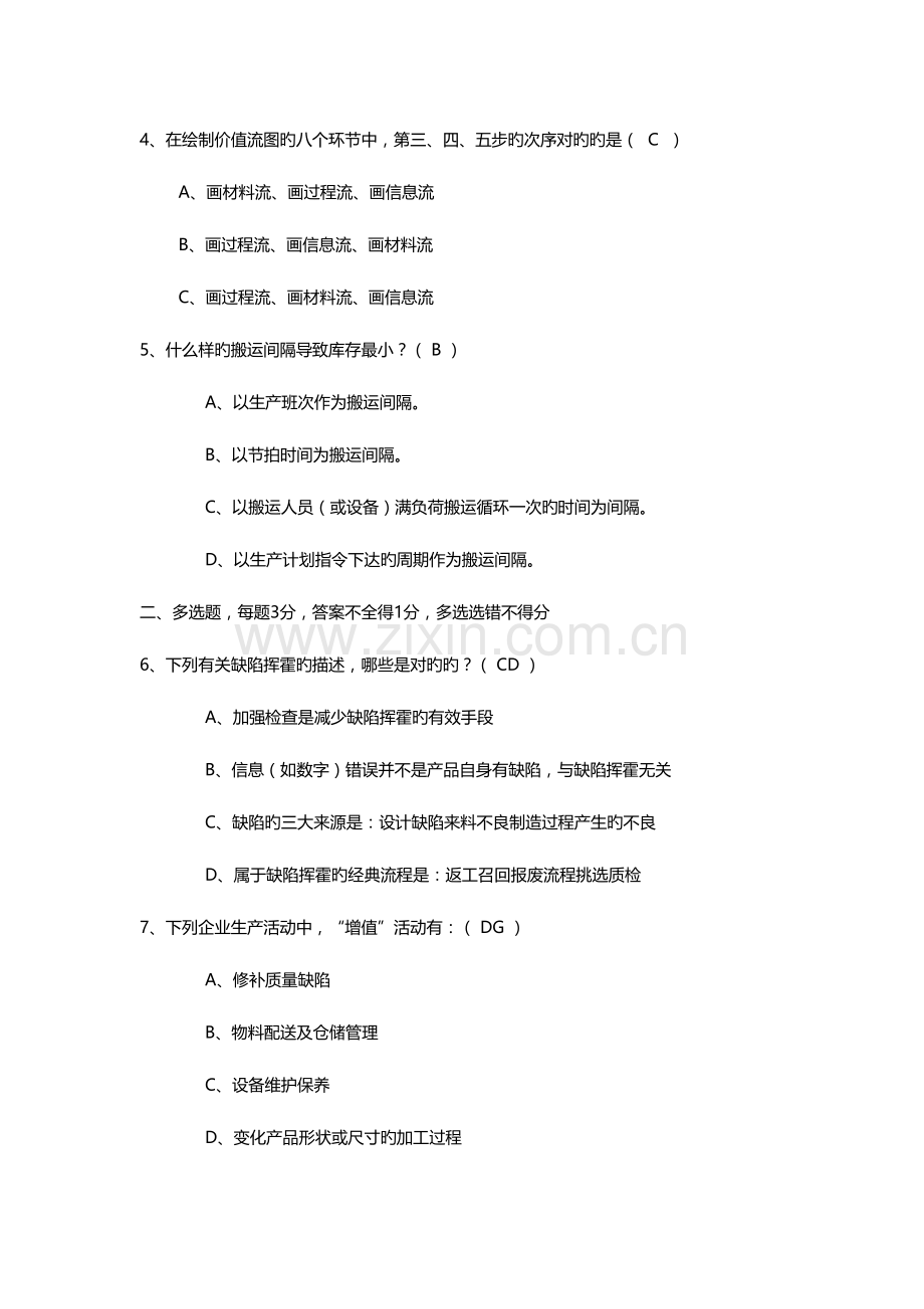 2023年精益知识测试题.doc_第2页