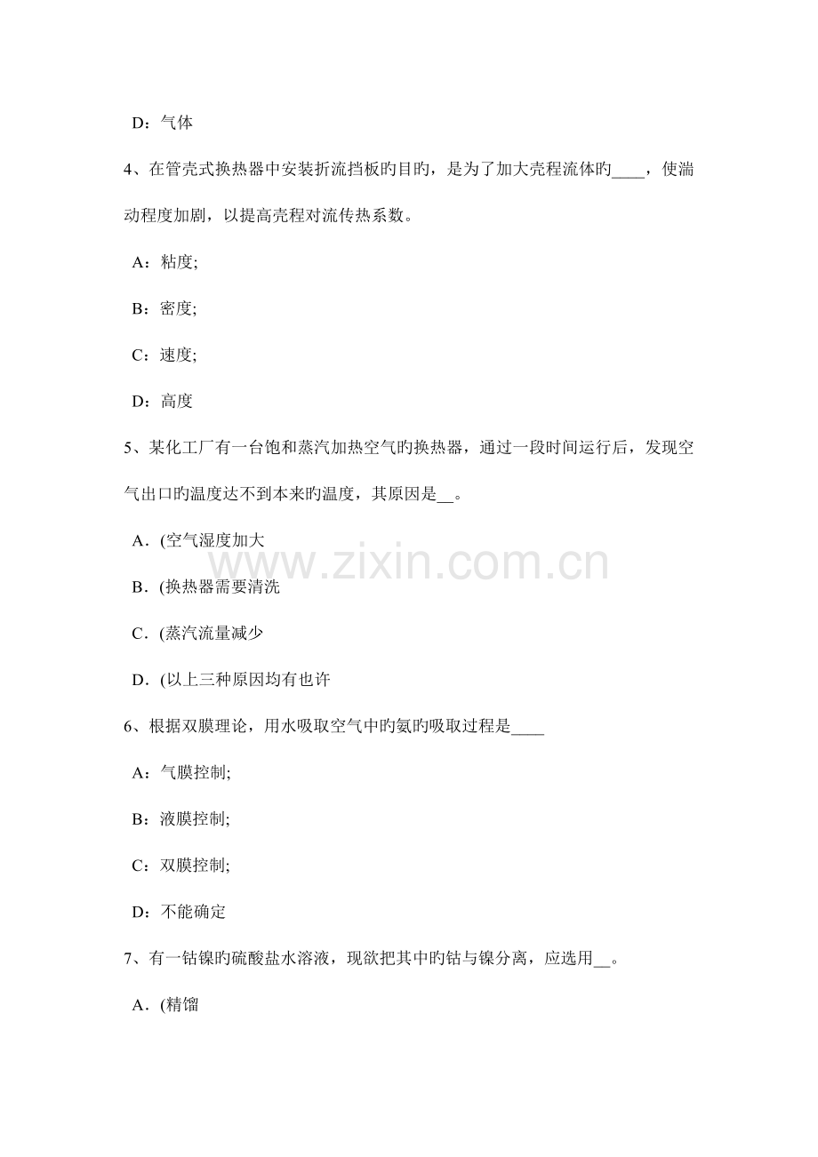 2023年湖南省化工工程师粘度考试题.doc_第2页