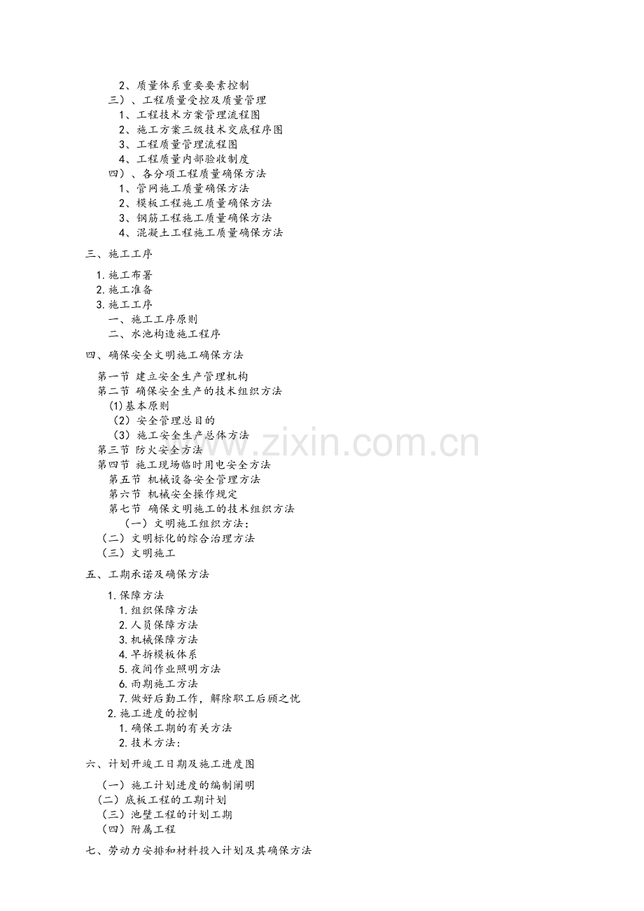 2025年渣场二期施工组织设计.doc_第2页