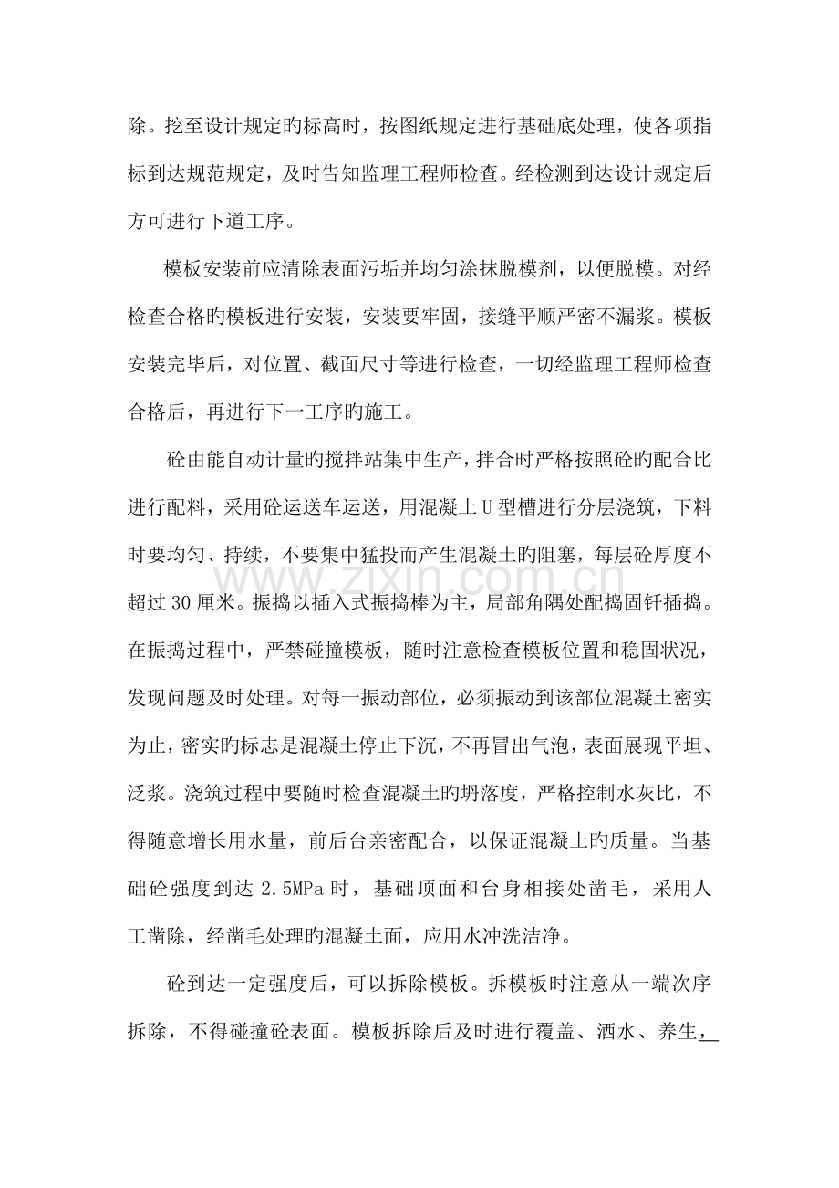 预应力砼空心板小桥施工方案.doc_第2页