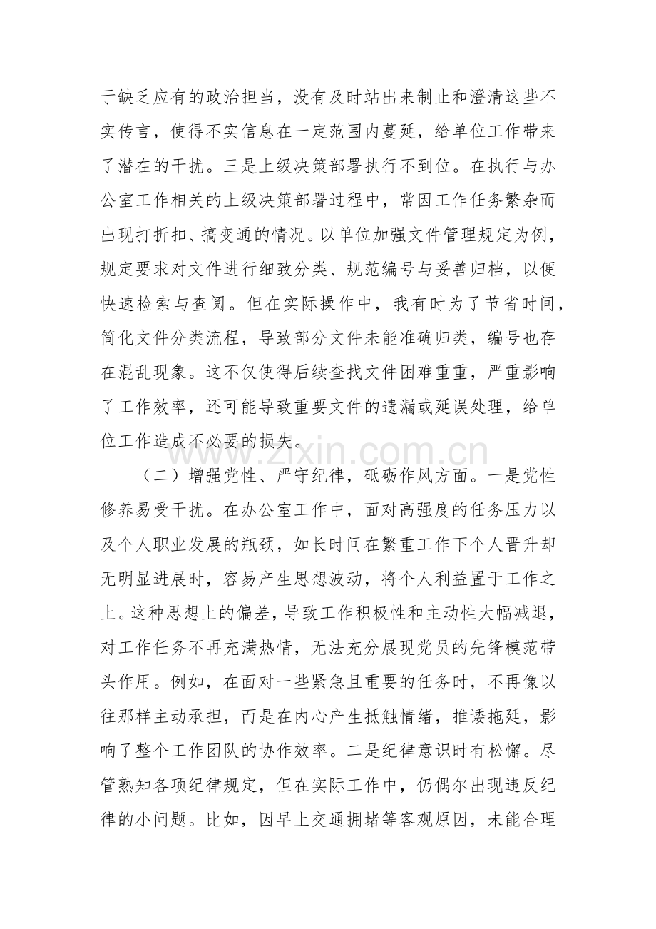 办公室普通党员2024年组织生活会个人对照检查发言材料.docx_第2页