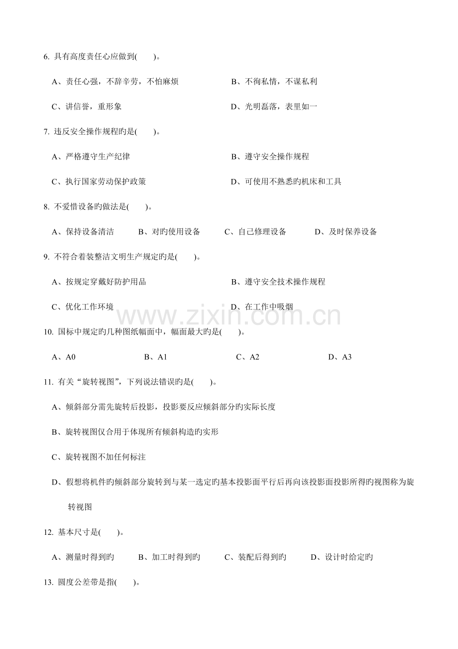 2023年数控车床工高级竞赛理论题.doc_第2页
