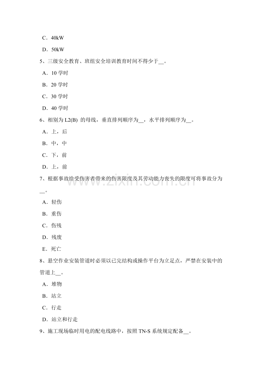 2023年山西省安全员B证考核考试试卷.docx_第2页