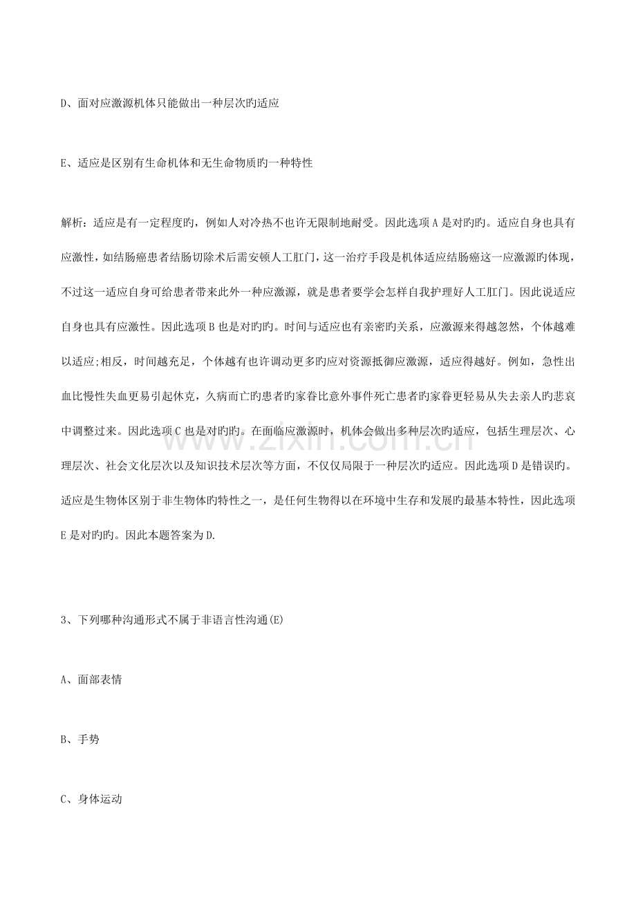 2023年护士资格证考试真题及答案解析.doc_第2页