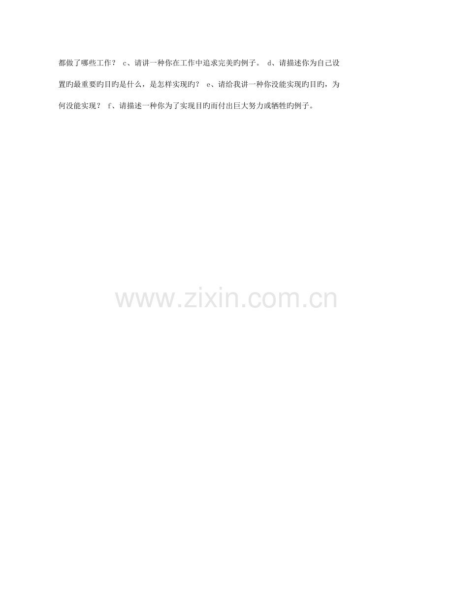2023年面试工具箱之行为面试法行为面试经典题库.docx_第2页