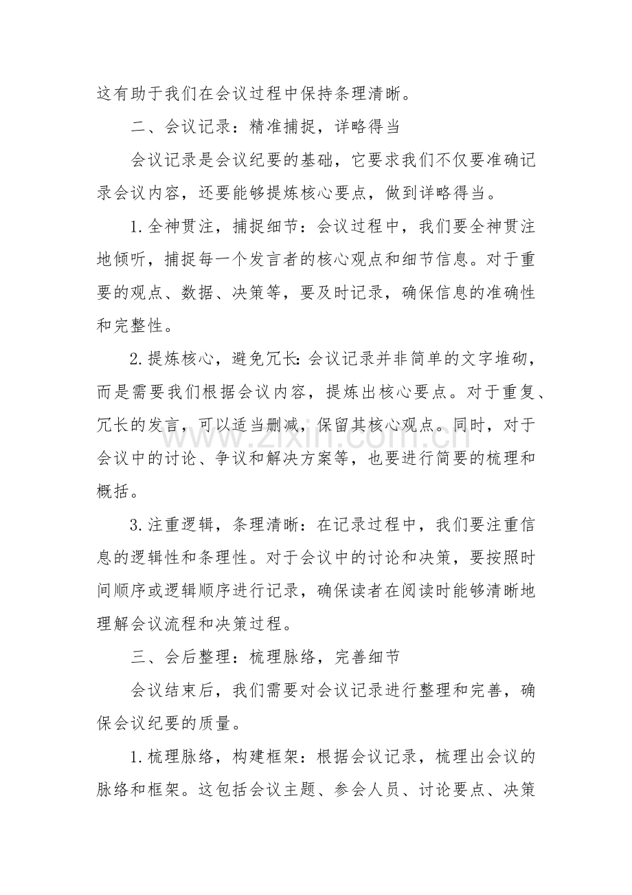 怎样写出高质量的会议纪要｜抓住核心要点.docx_第2页