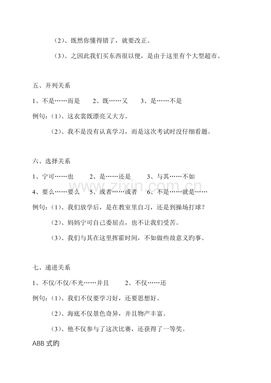 2023年二年级常用关联词造句归纳总结写作词语积累.doc_第2页