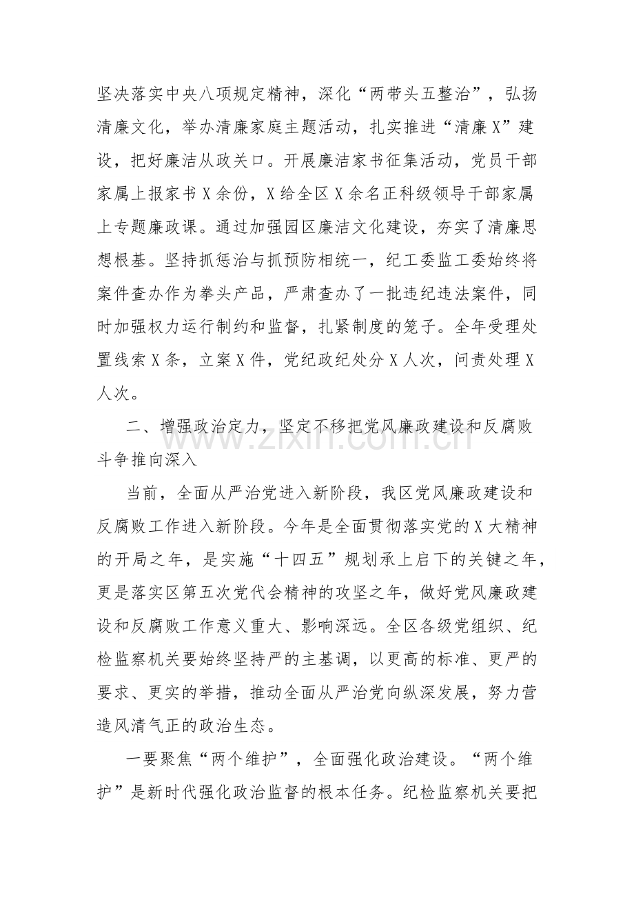 在2025年全区党风廉政建设和反腐败工作会议上的讲话.docx_第2页