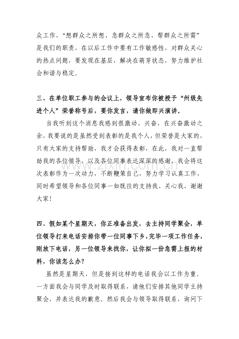 2023年应变能力公务员考试.doc_第2页