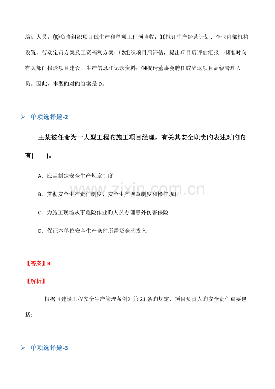 2023年临床助理医师习题二十一.docx_第2页