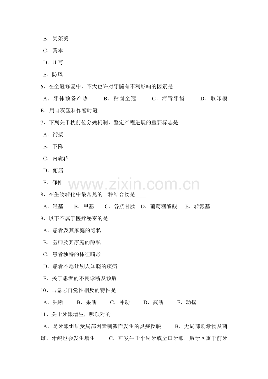 2023年新疆上半年口腔助理医师牙周膜中的细胞成份试题.docx_第2页