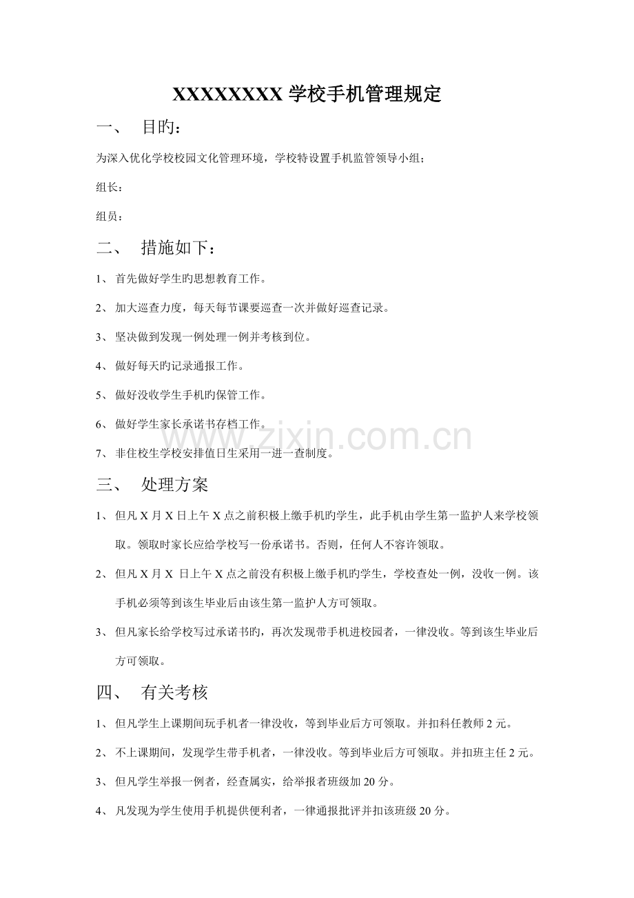 学校手机管理规定.doc_第1页